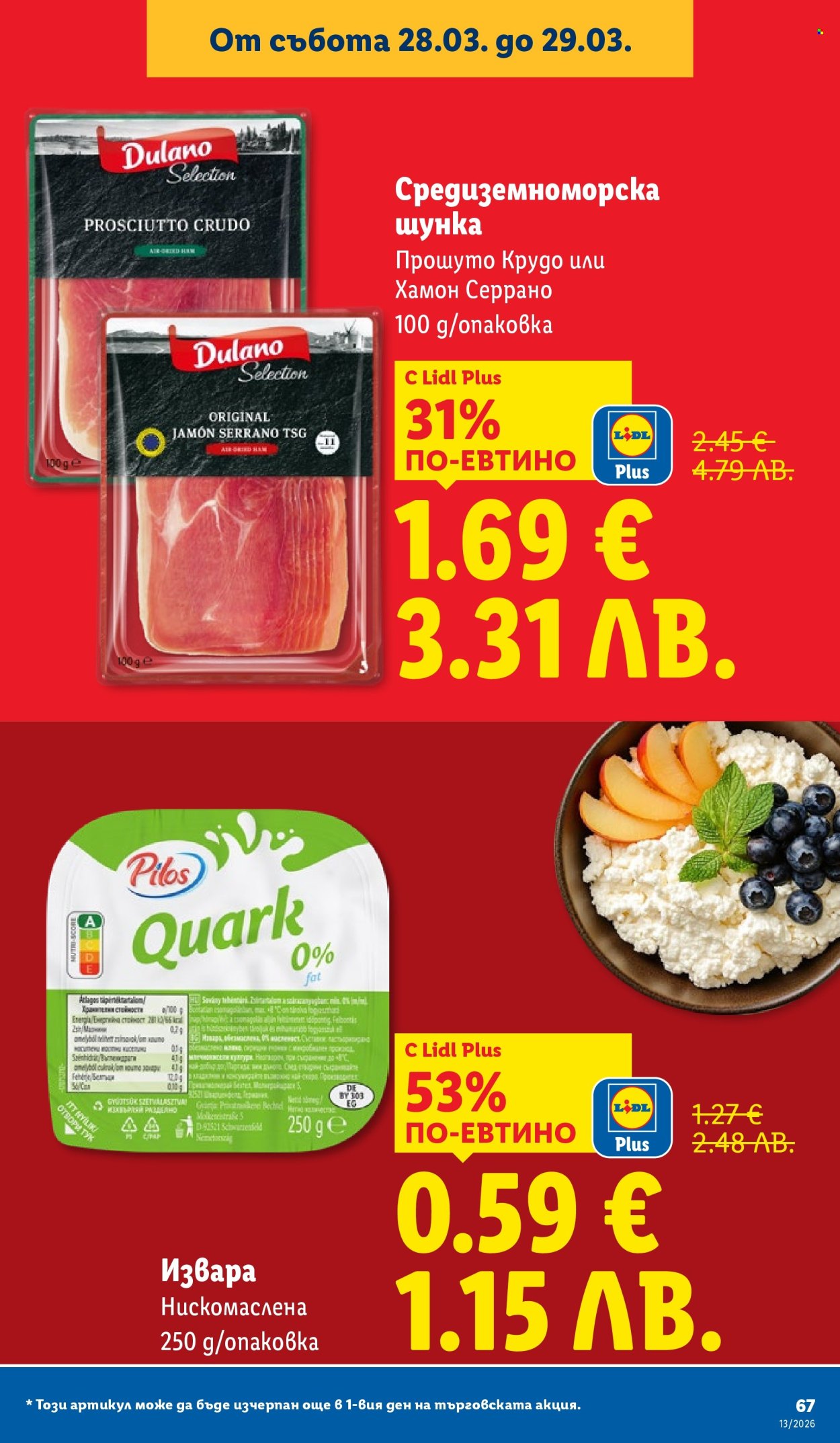Брошура на Лидл - 23.03.2026 - 29.03.2026. Страница 67