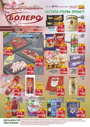 Брошура на CBA - 19.03.2026 - 25.03.2026.
