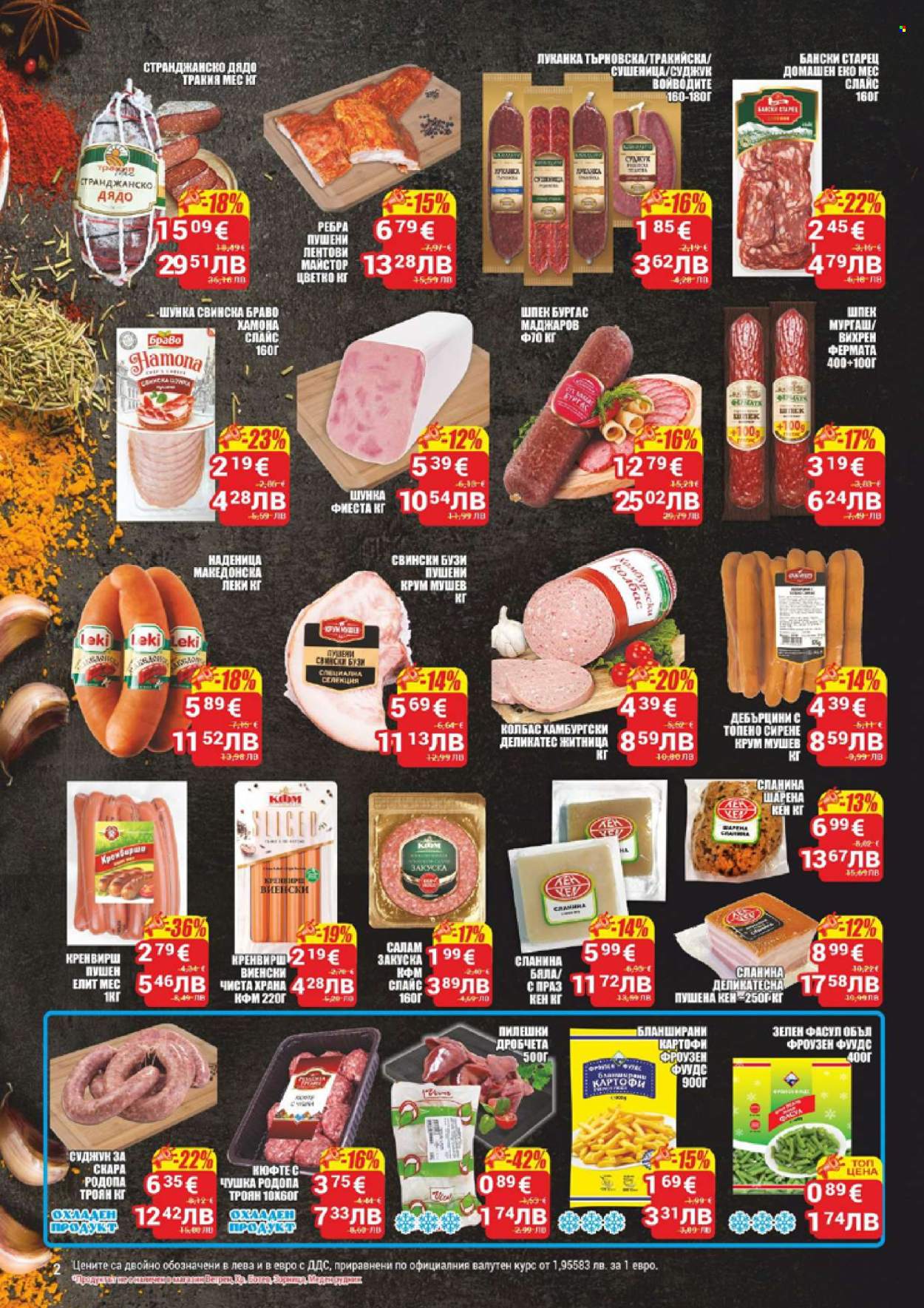 Брошура на CBA - 19.03.2026 - 25.03.2026. Страница 2