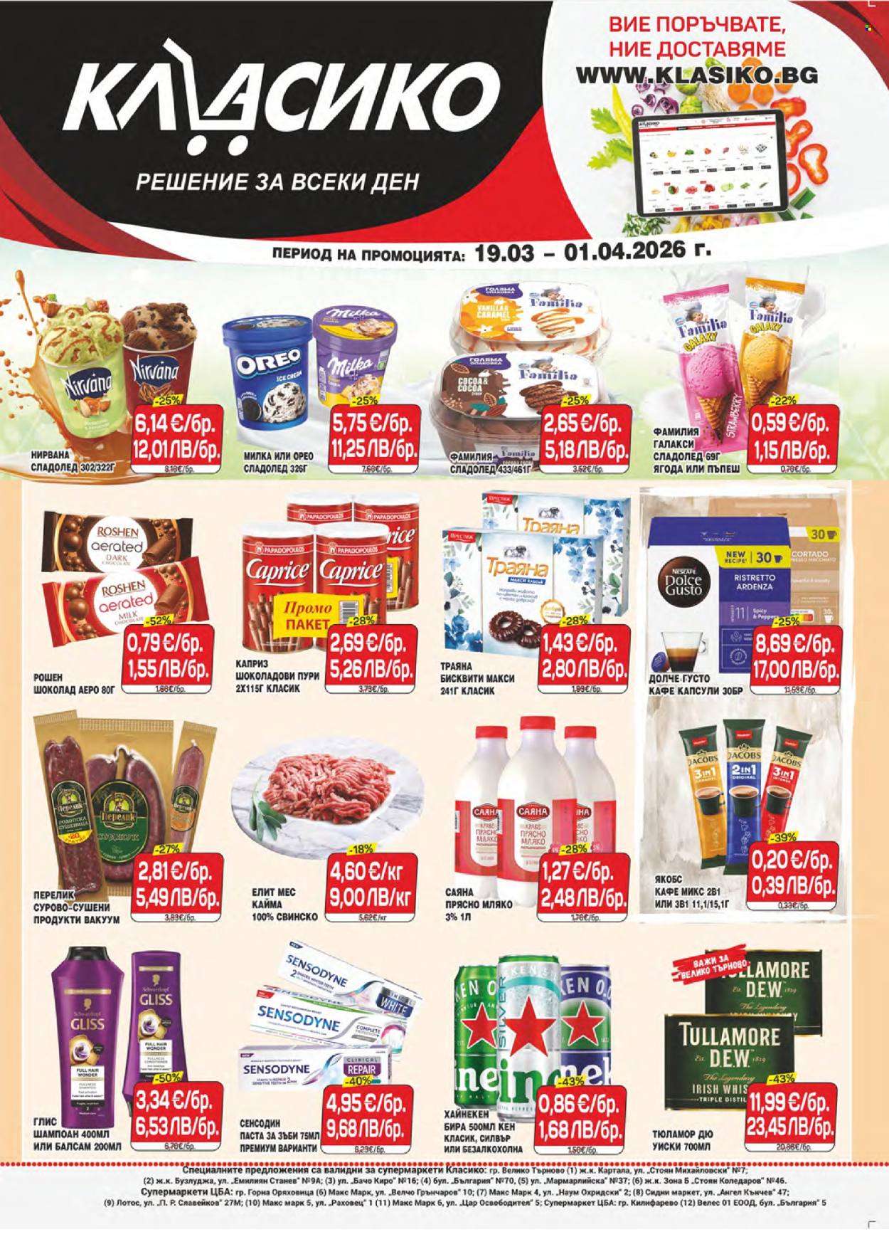 Брошура на CBA - 19.03.2026 - 01.04.2026. Страница 1