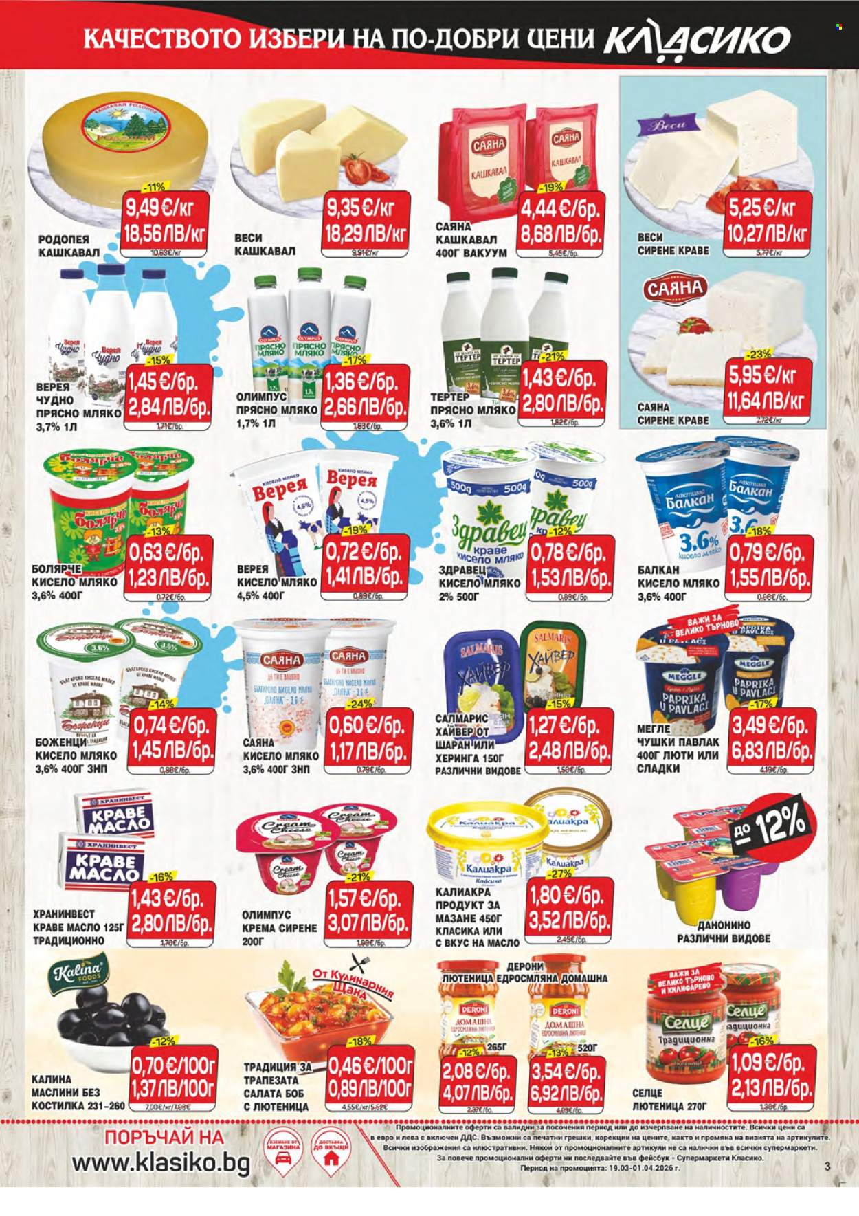 Брошура на CBA - 19.03.2026 - 01.04.2026. Страница 3