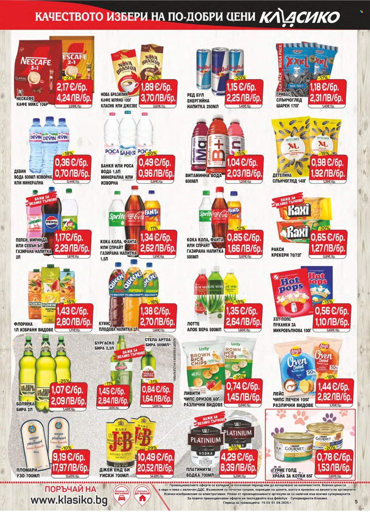 Брошура на CBA - 19.03.2026 - 01.04.2026. Страница 5