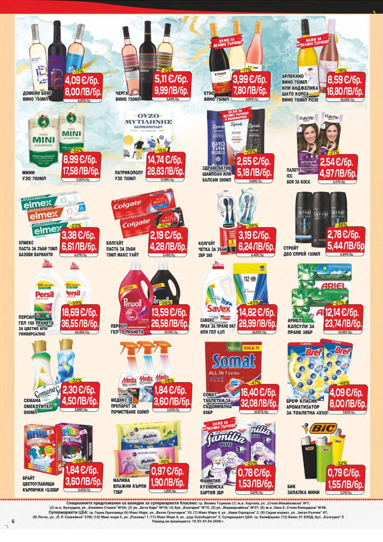 Брошура на CBA - 19.03.2026 - 01.04.2026. Страница 6