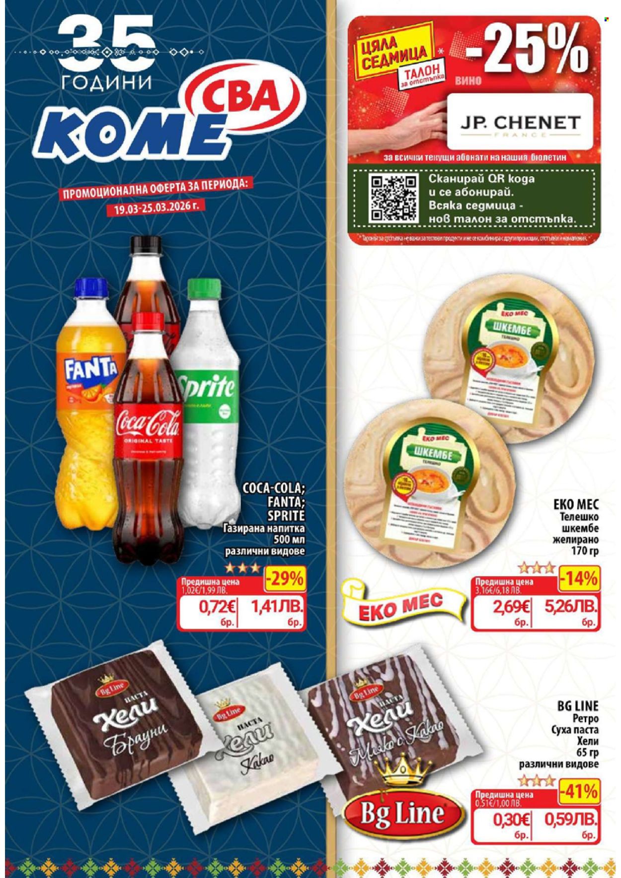 Брошура на CBA - 19.03.2026 - 25.03.2026. Страница 1