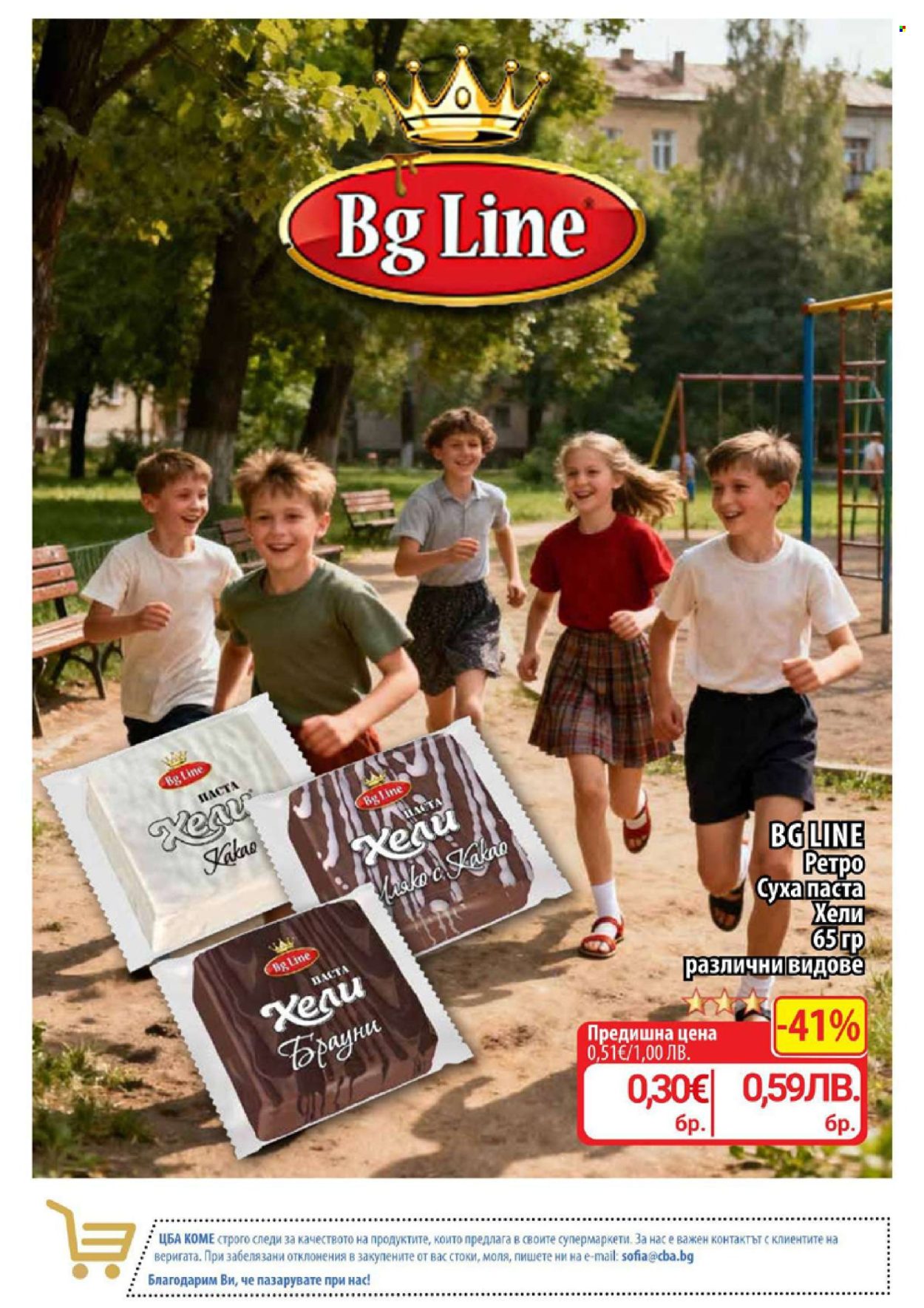 Брошура на CBA - 19.03.2026 - 25.03.2026. Страница 2