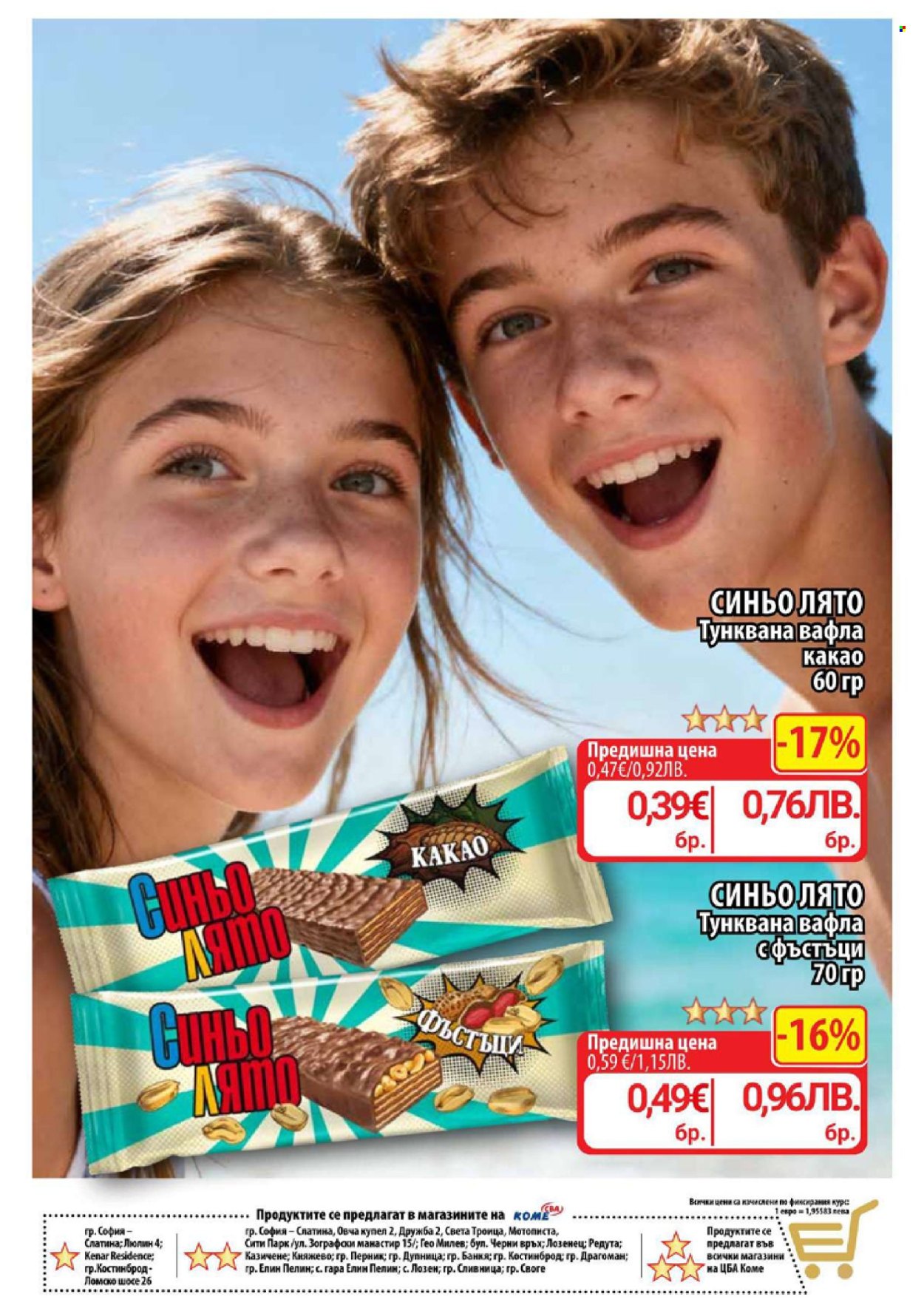 Брошура на CBA - 19.03.2026 - 25.03.2026. Страница 3