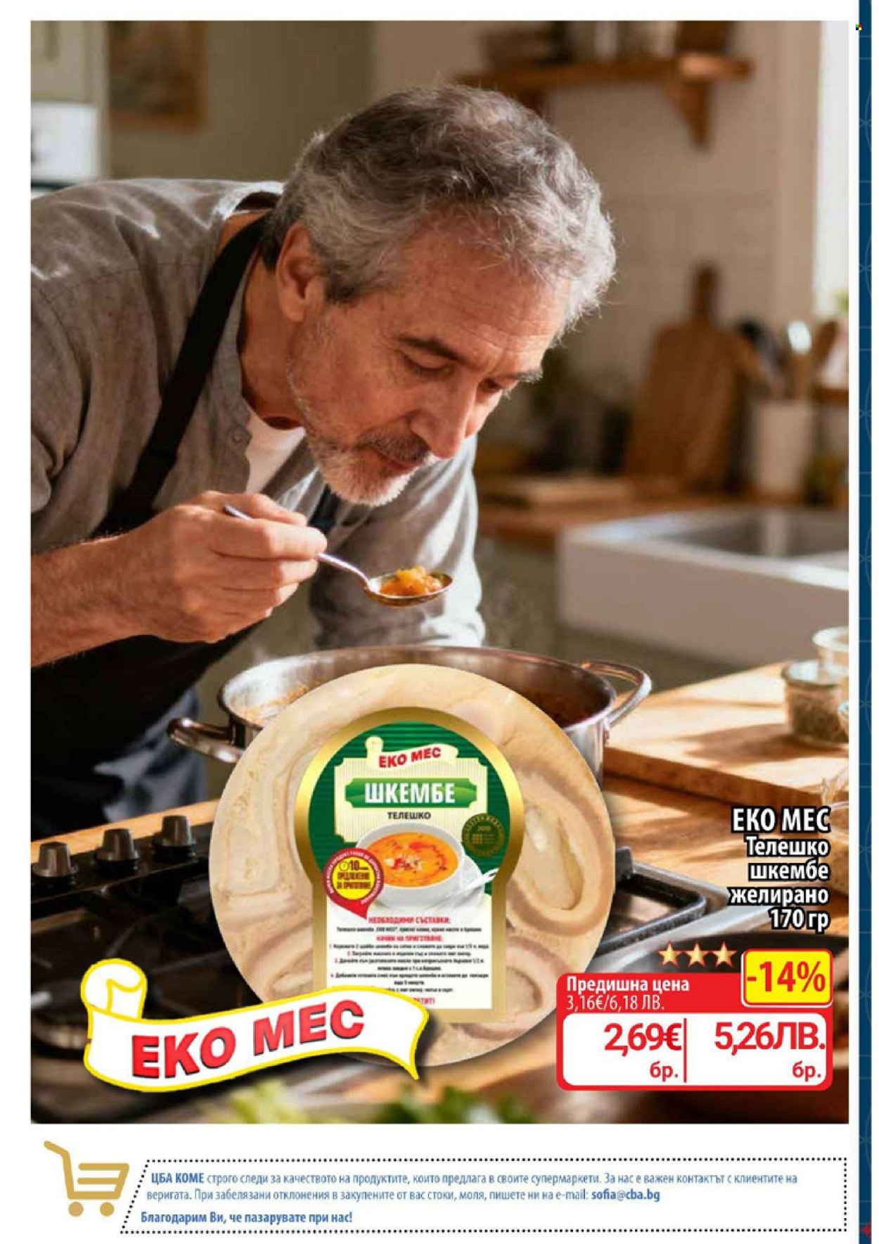 Брошура на CBA - 19.03.2026 - 25.03.2026. Страница 4