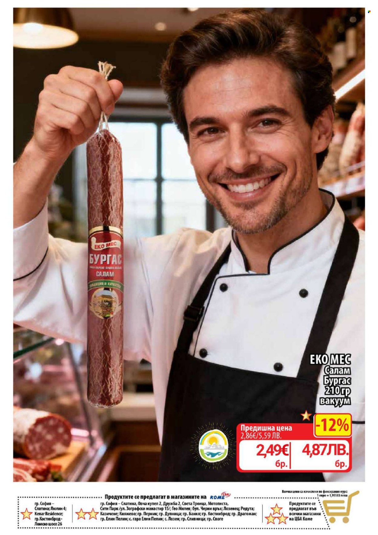 Брошура на CBA - 19.03.2026 - 25.03.2026. Страница 5