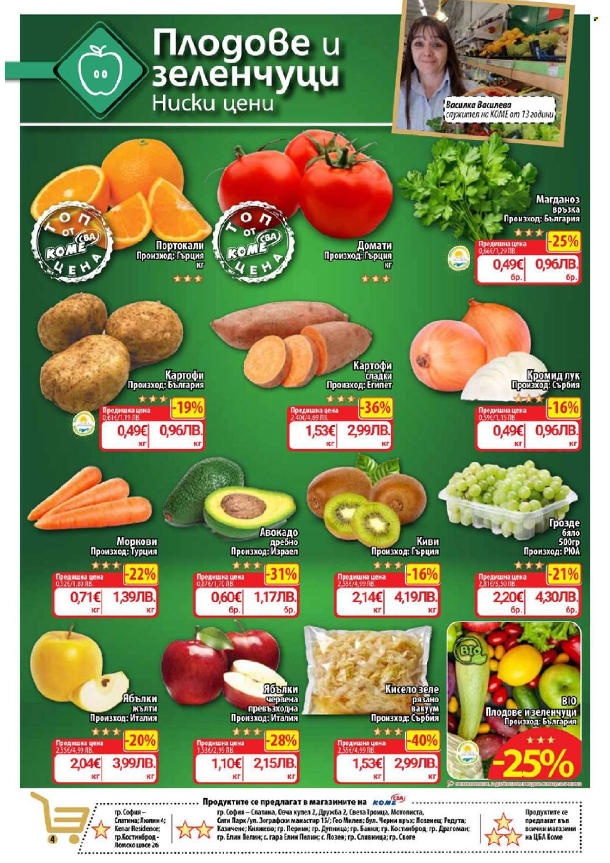 Брошура на CBA - 19.03.2026 - 25.03.2026. Страница 8