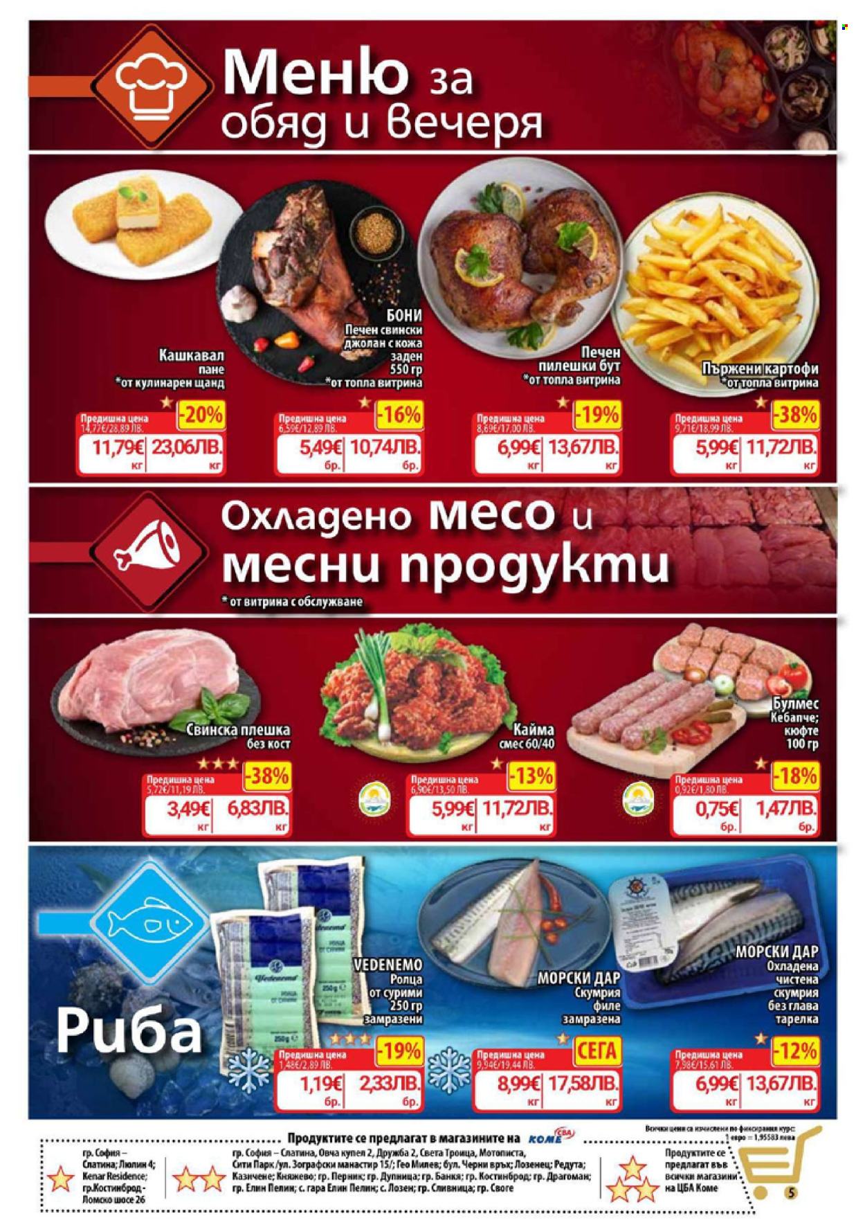 Брошура на CBA - 19.03.2026 - 25.03.2026. Страница 9