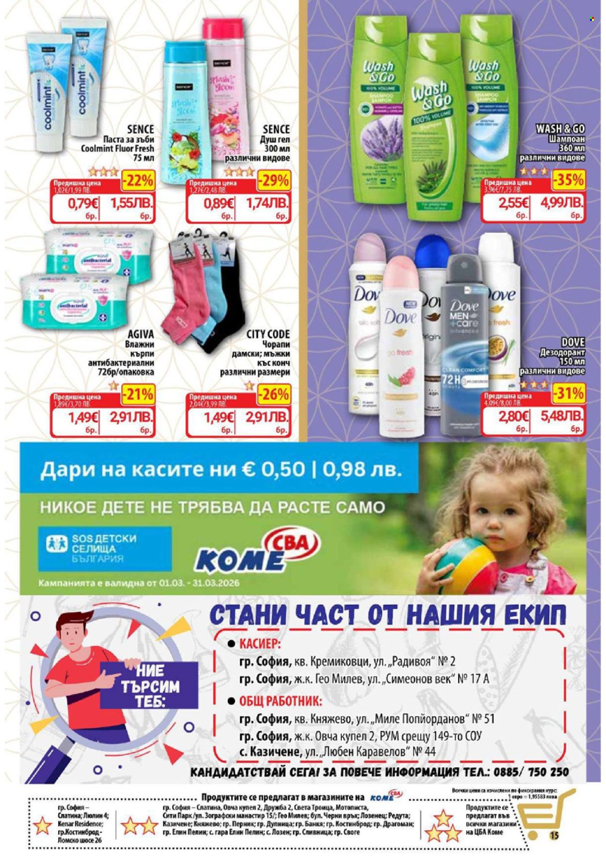 Брошура на CBA - 19.03.2026 - 25.03.2026. Страница 19