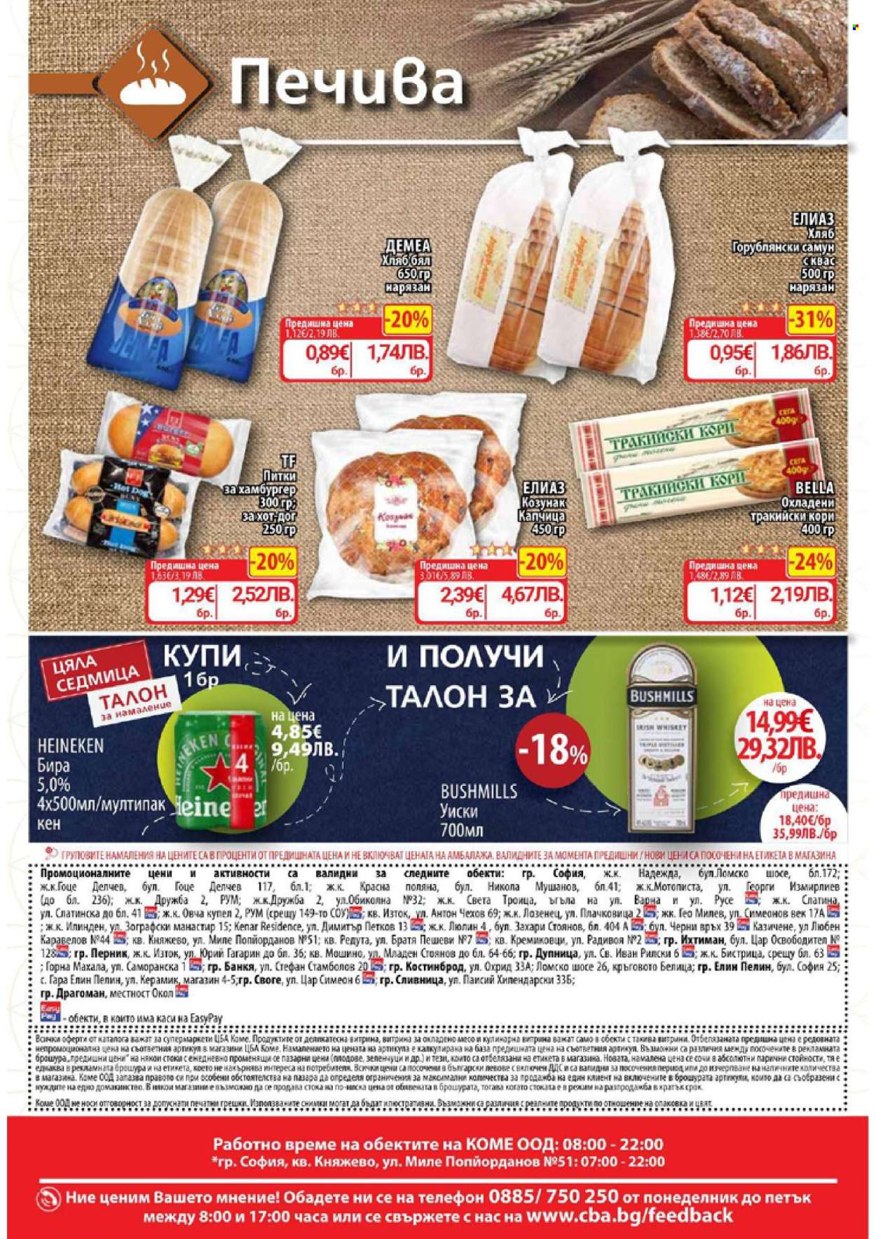 Брошура на CBA - 19.03.2026 - 25.03.2026. Страница 20