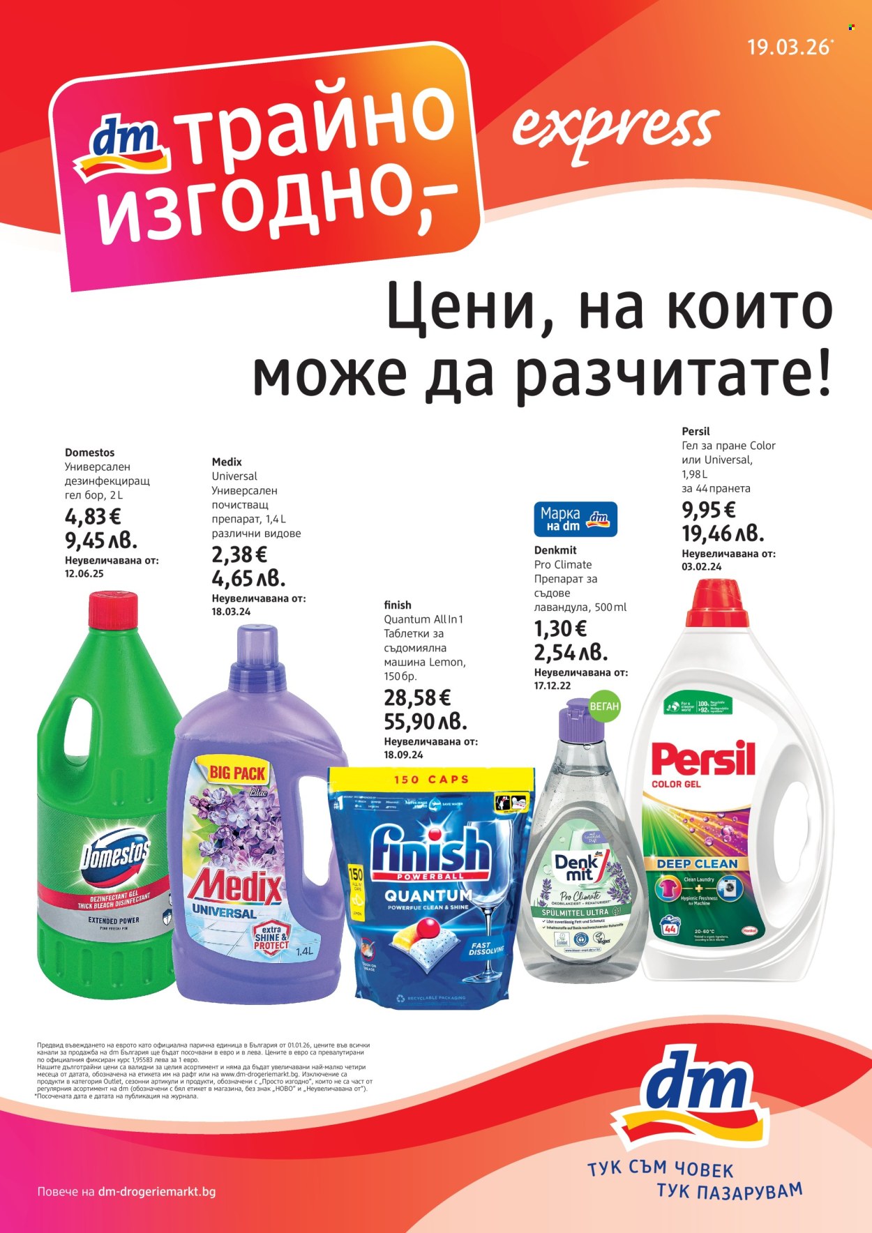 Брошура на dm - 19.03.2026 - 01.04.2026. Страница 1