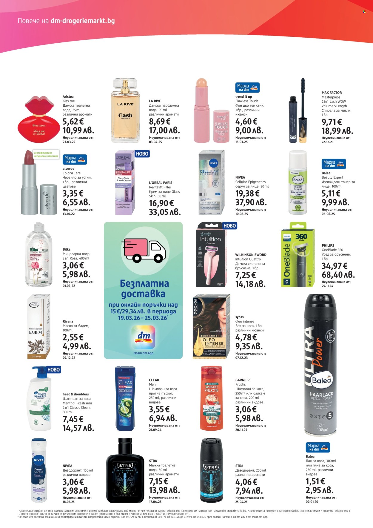 Брошура на dm - 19.03.2026 - 01.04.2026. Страница 2