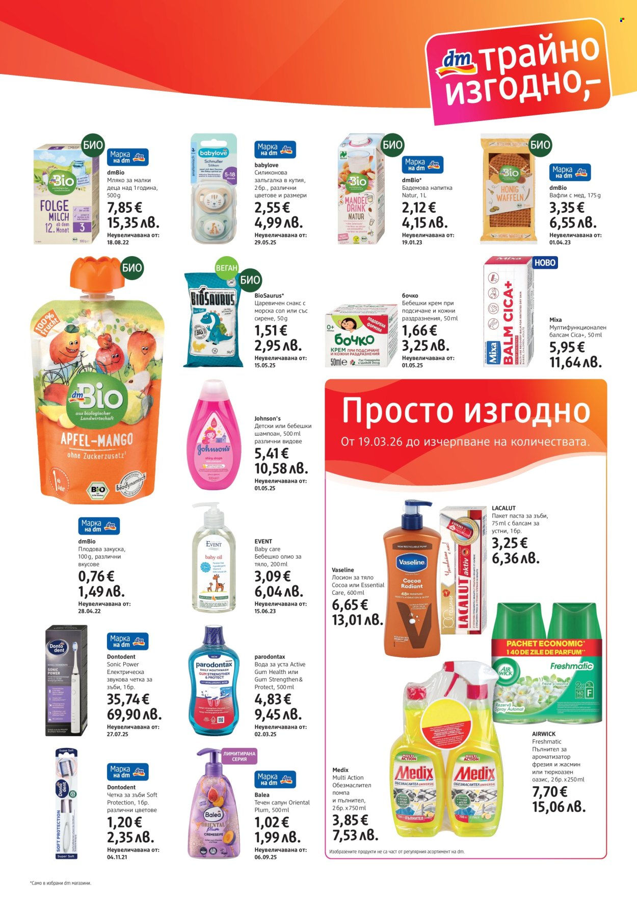 Брошура на dm - 19.03.2026 - 01.04.2026. Страница 3