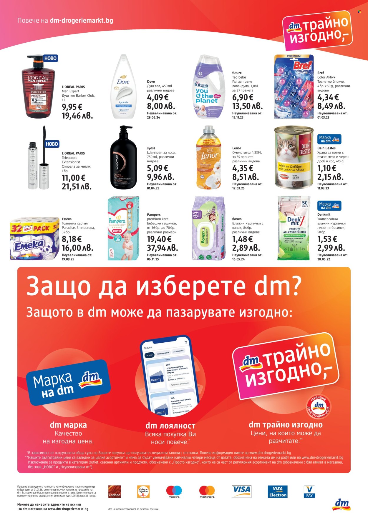 Брошура на dm - 19.03.2026 - 01.04.2026. Страница 4