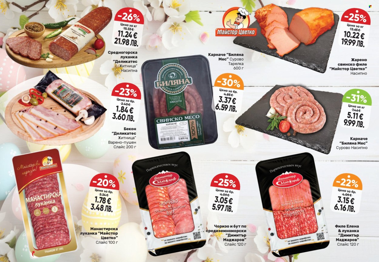 Брошура на Дар - 19.03.2026 - 15.04.2026. Страница 2