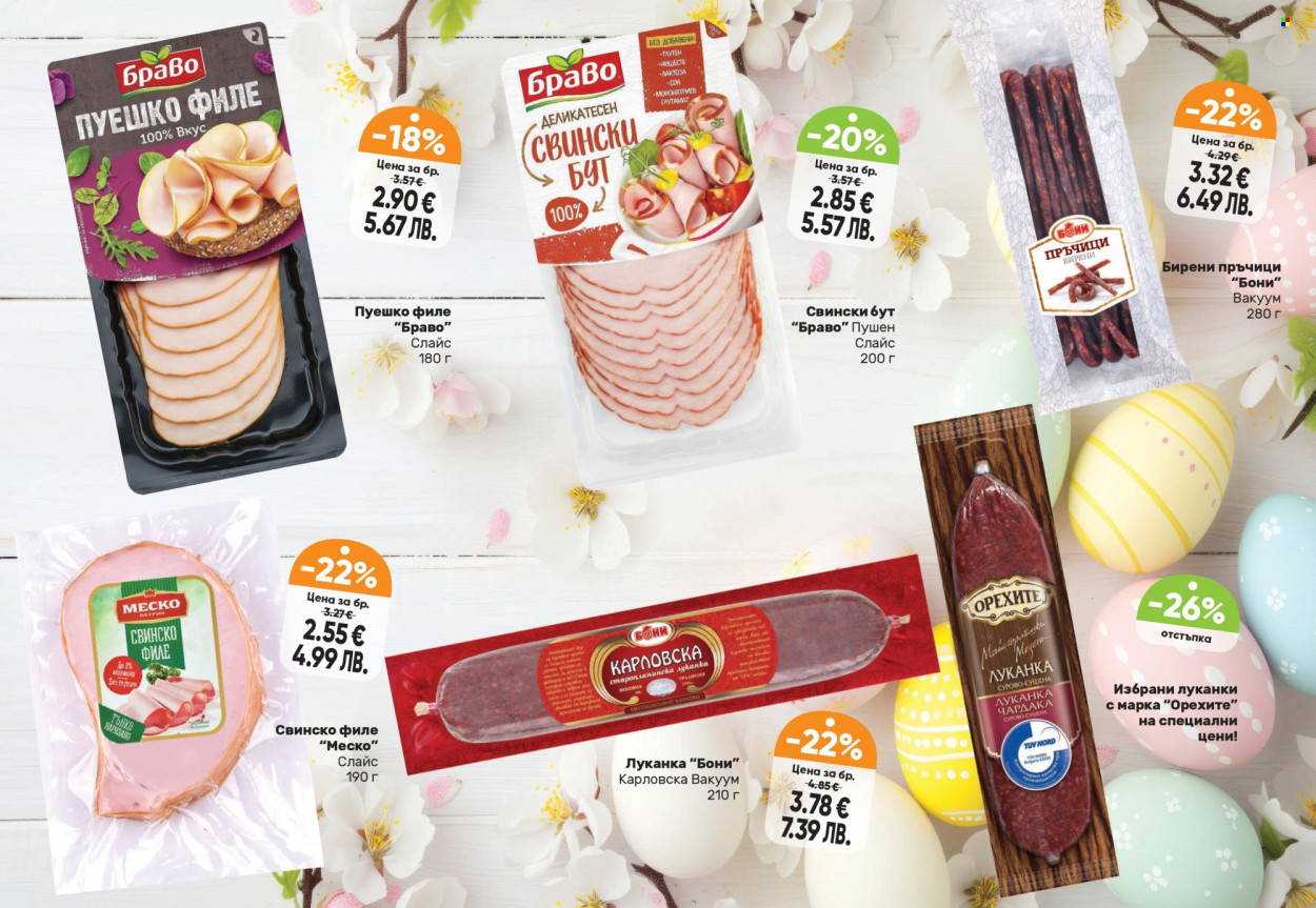 Брошура на Дар - 19.03.2026 - 15.04.2026. Страница 3