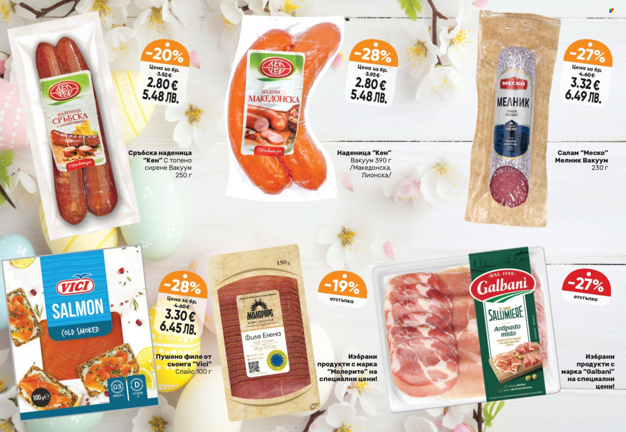 Брошура на Дар - 19.03.2026 - 15.04.2026. Страница 4