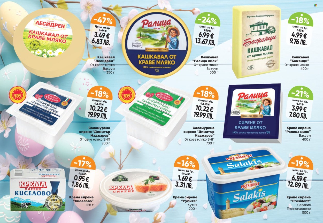 Брошура на Дар - 19.03.2026 - 15.04.2026. Страница 6