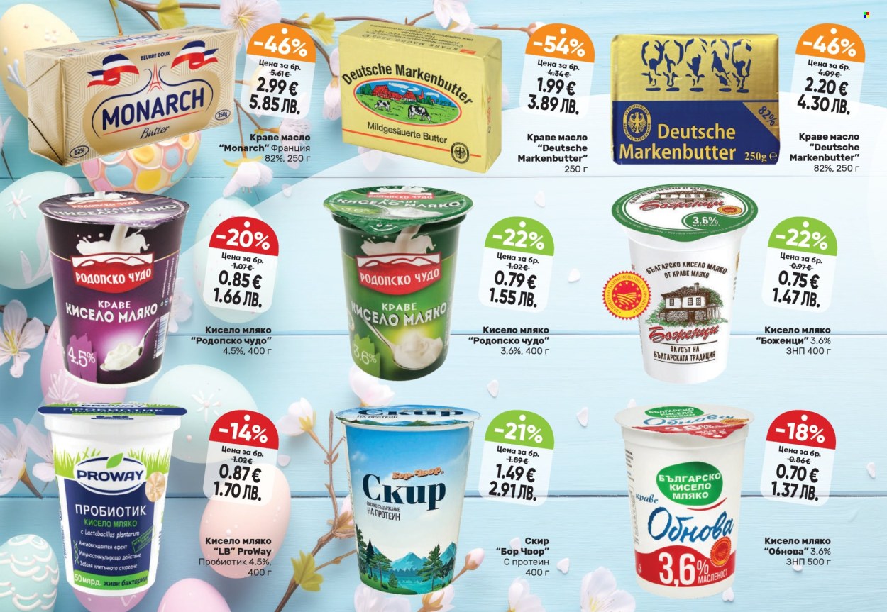 Брошура на Дар - 19.03.2026 - 15.04.2026. Страница 8