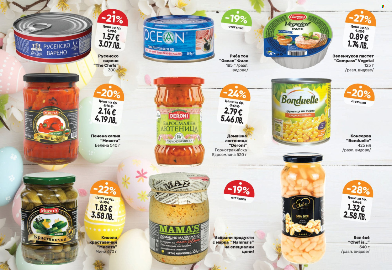 Брошура на Дар - 19.03.2026 - 15.04.2026. Страница 12