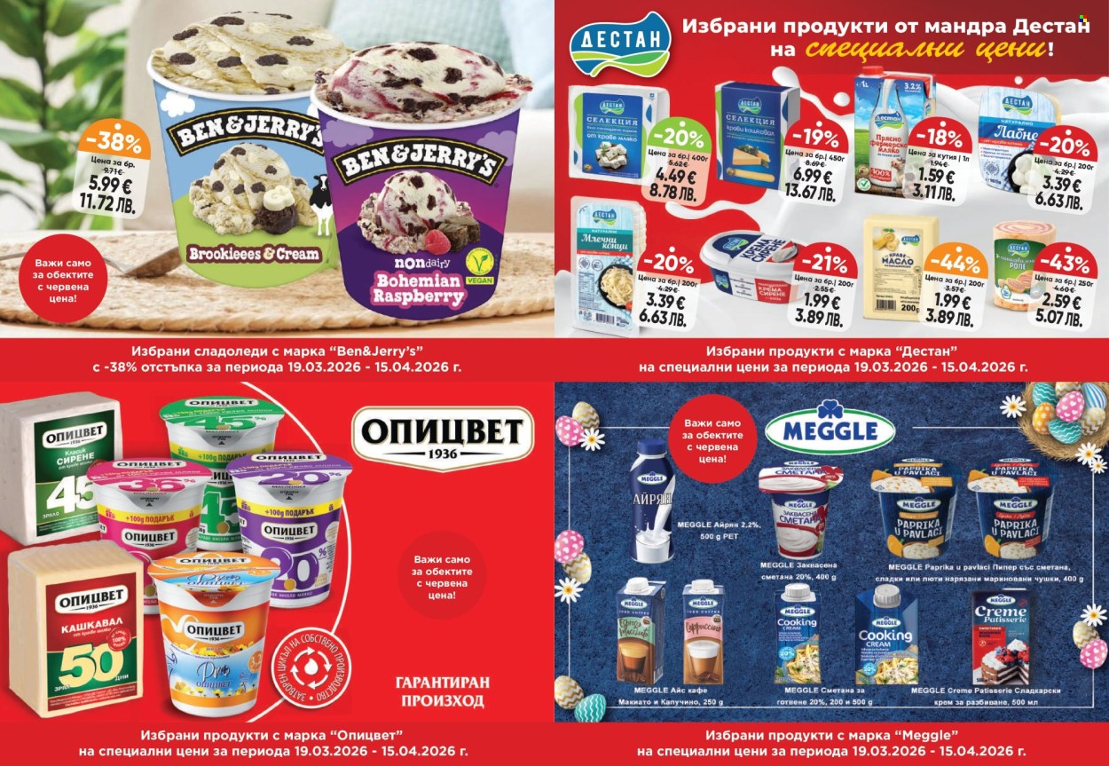 Брошура на Дар - 19.03.2026 - 15.04.2026. Страница 14