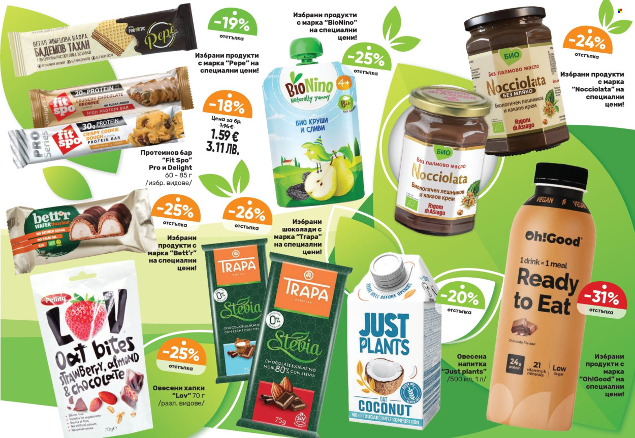 Брошура на Дар - 19.03.2026 - 15.04.2026. Страница 19