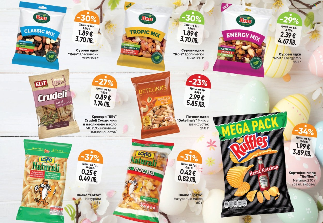 Брошура на Дар - 19.03.2026 - 15.04.2026. Страница 21