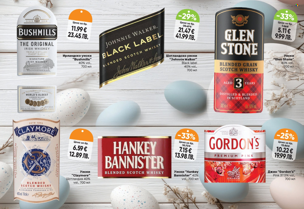 Брошура на Дар - 19.03.2026 - 15.04.2026. Страница 29