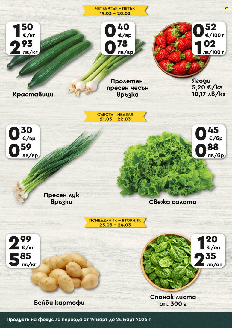 Брошура на ПроМаркет - 19.03.2026 - 24.03.2026. Страница 2