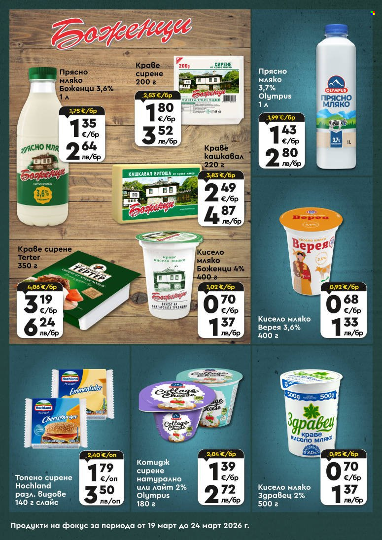 Брошура на ПроМаркет - 19.03.2026 - 24.03.2026. Страница 3