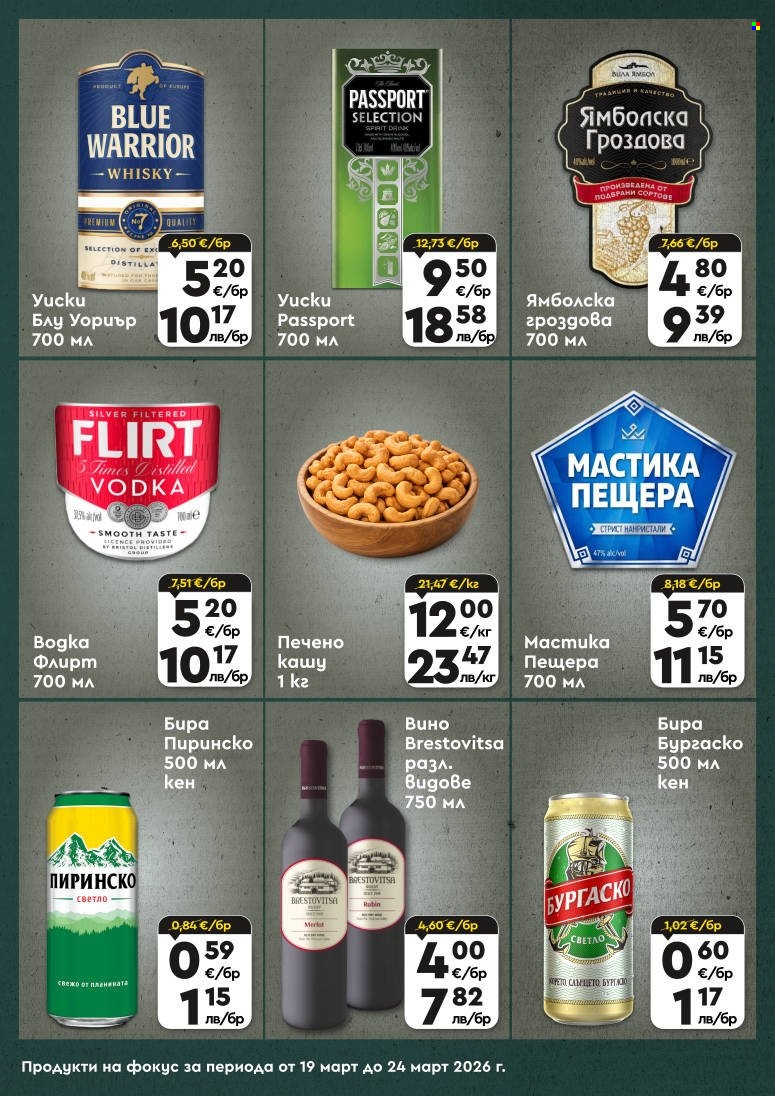 Брошура на ПроМаркет - 19.03.2026 - 24.03.2026. Страница 5