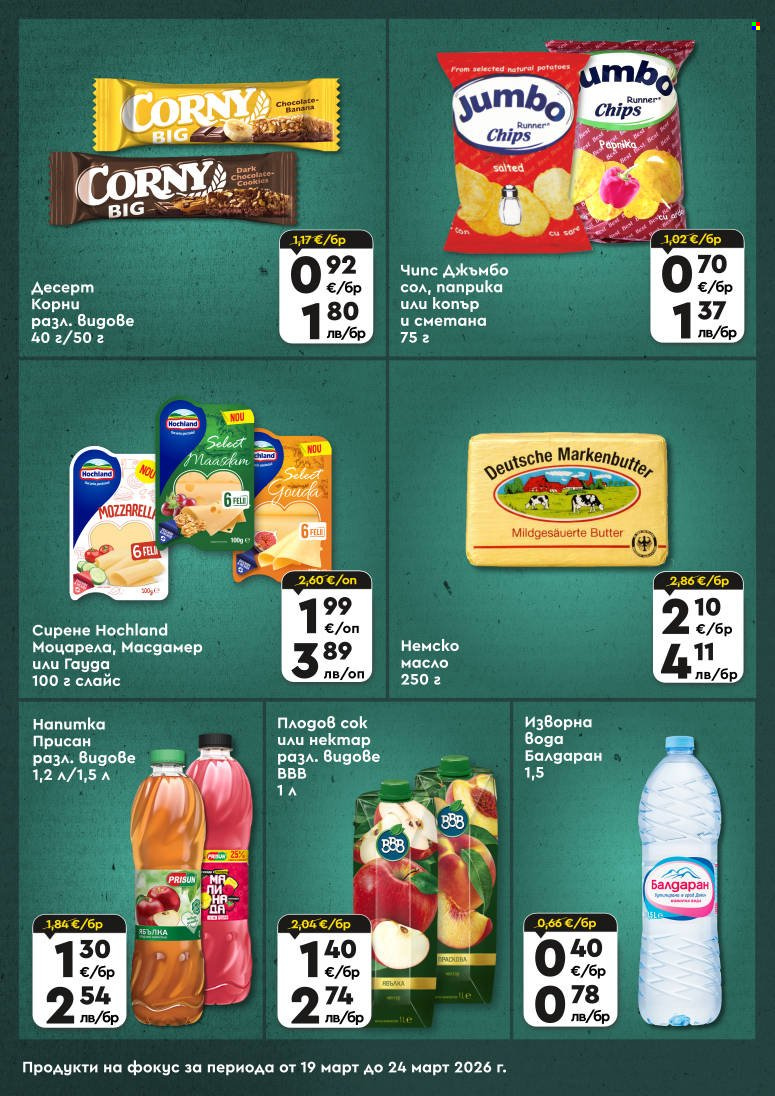 Брошура на ПроМаркет - 19.03.2026 - 24.03.2026. Страница 6