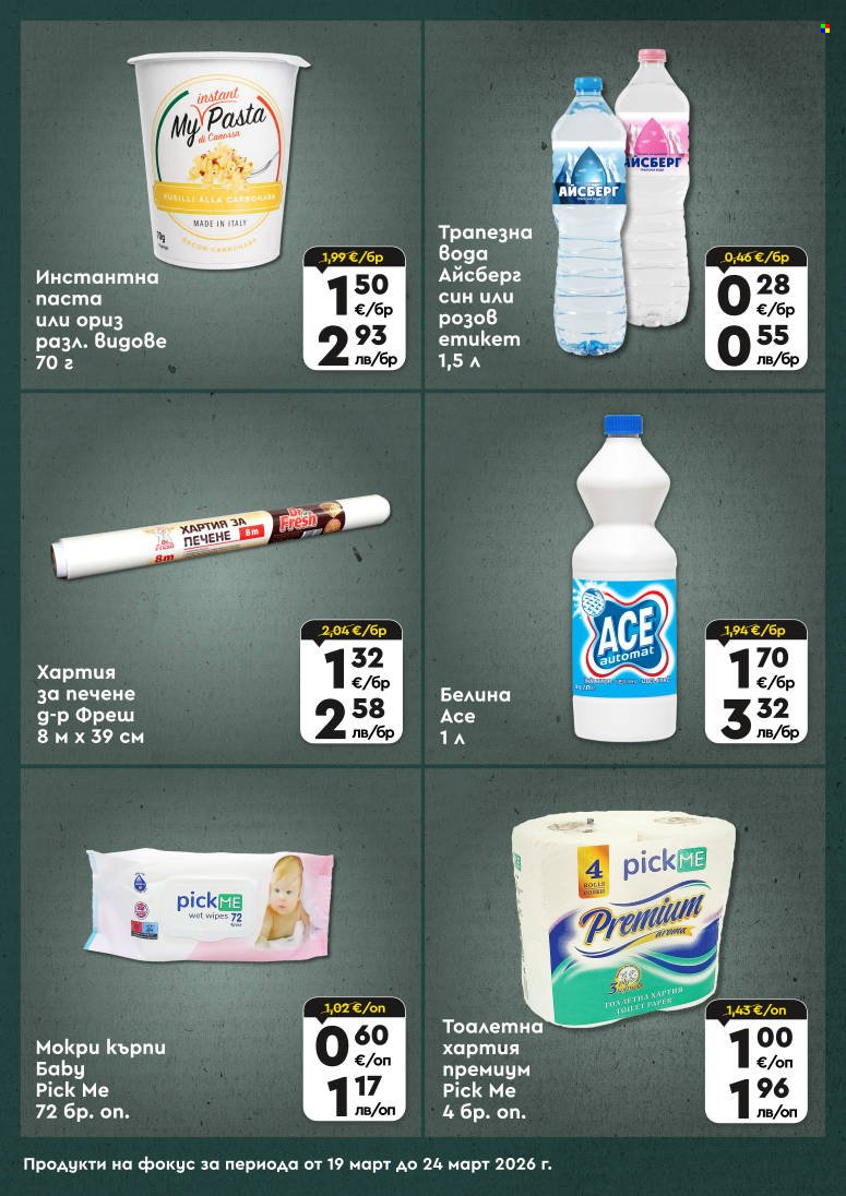 Брошура на ПроМаркет - 19.03.2026 - 24.03.2026. Страница 7
