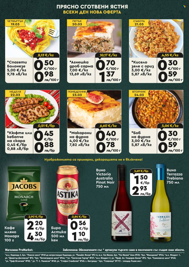 Брошура на ПроМаркет - 19.03.2026 - 24.03.2026. Страница 8