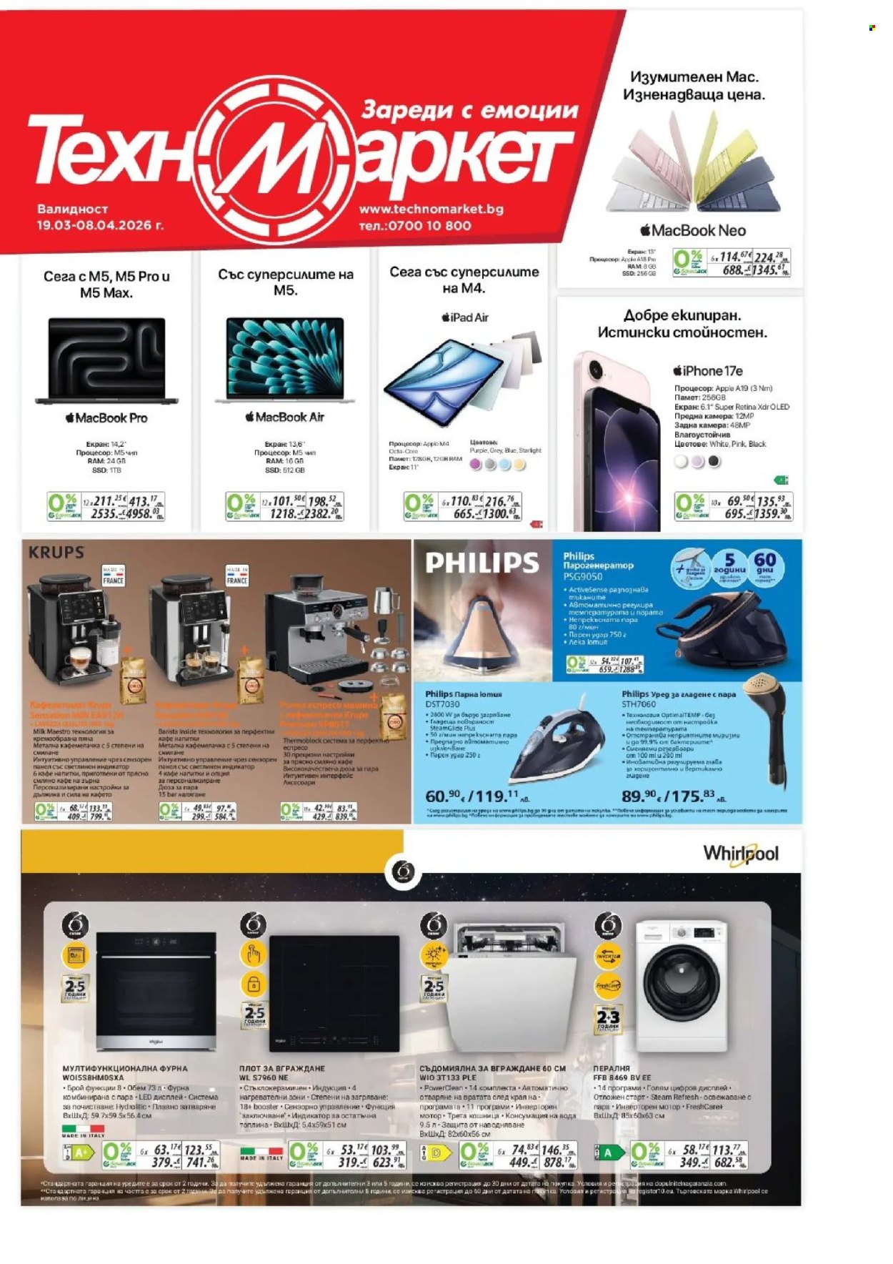 Брошура на Техномаркет - 19.03.2026 - 08.04.2026. Страница 1