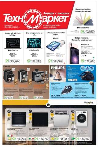 Брошура на Техномаркет - 19.03.2026 - 08.04.2026.