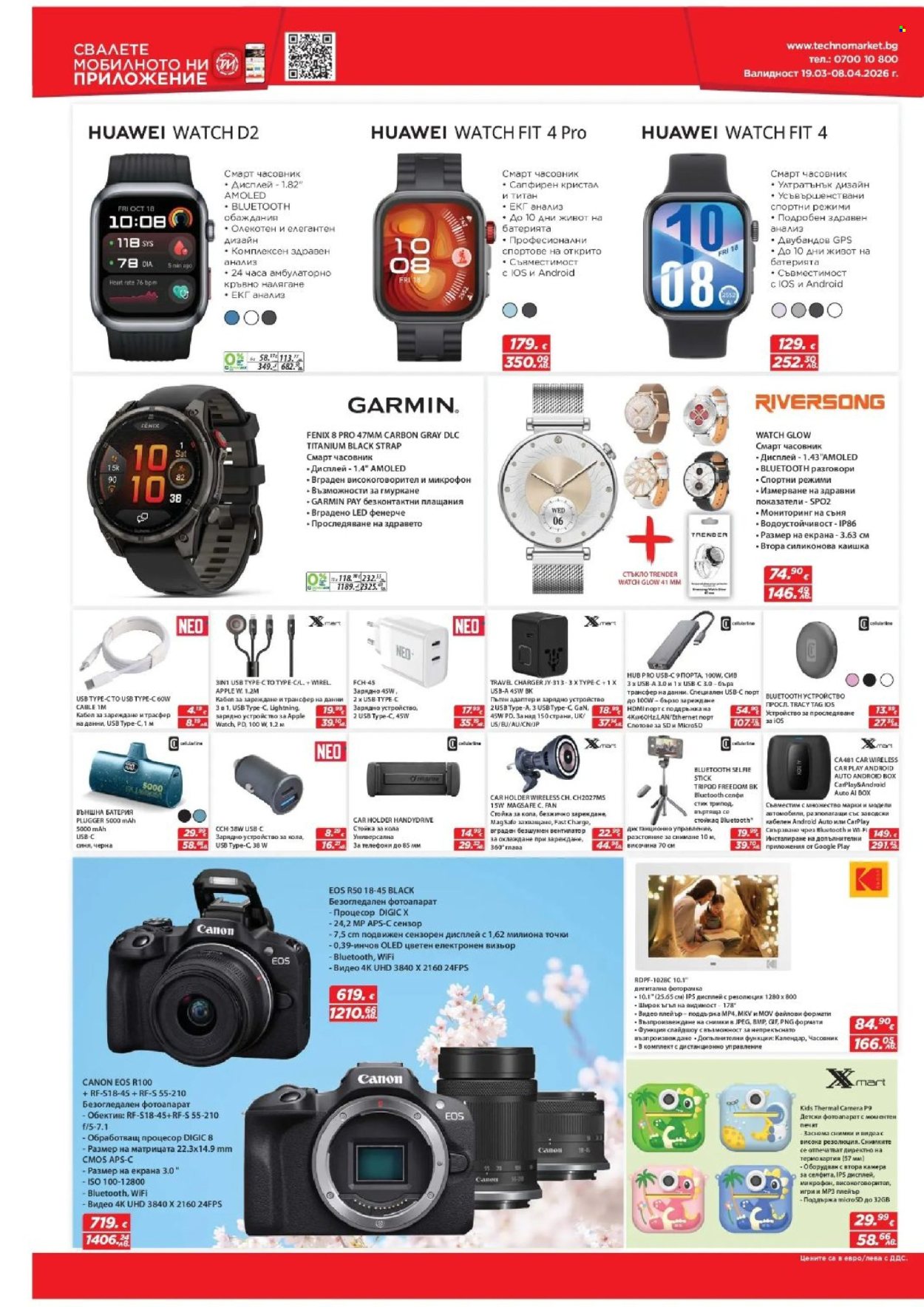 Брошура на Техномаркет - 19.03.2026 - 08.04.2026. Страница 4