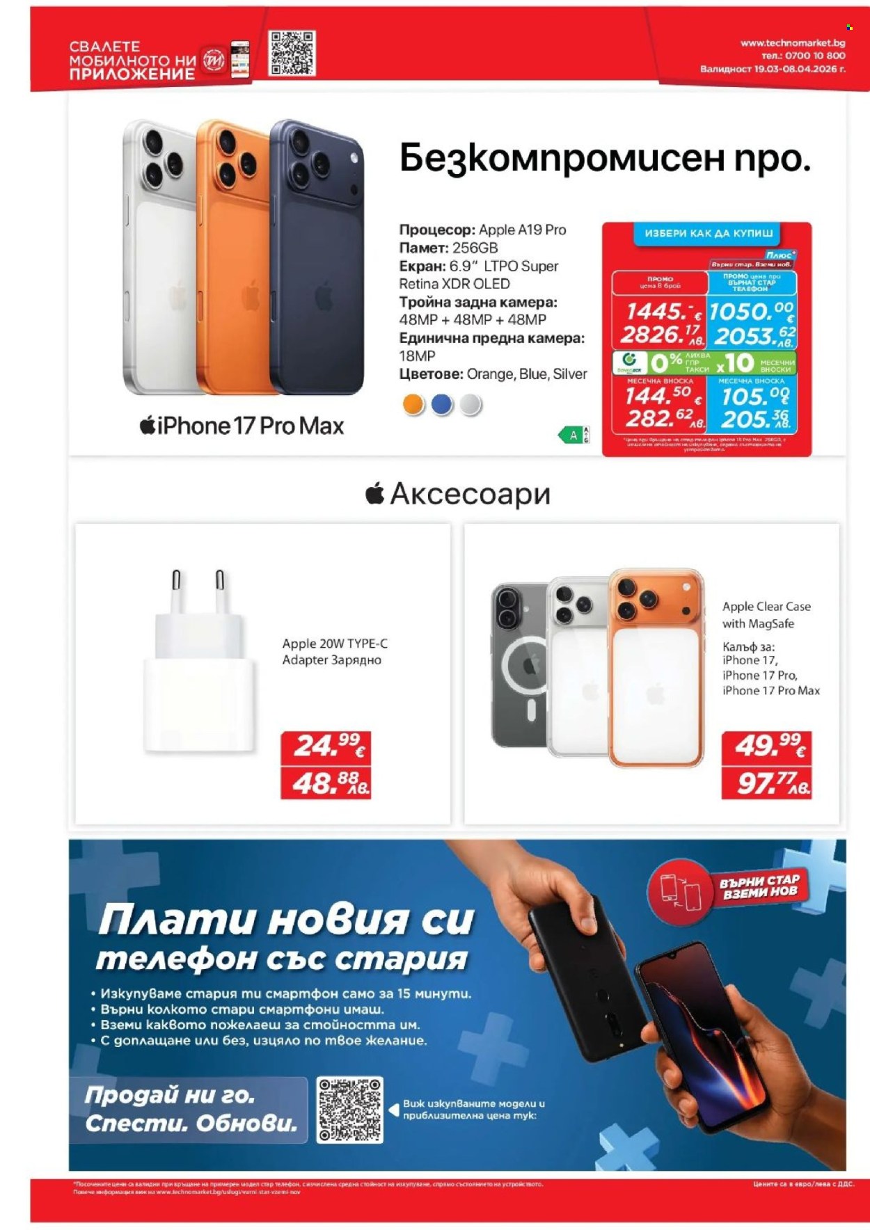 Брошура на Техномаркет - 19.03.2026 - 08.04.2026. Страница 6