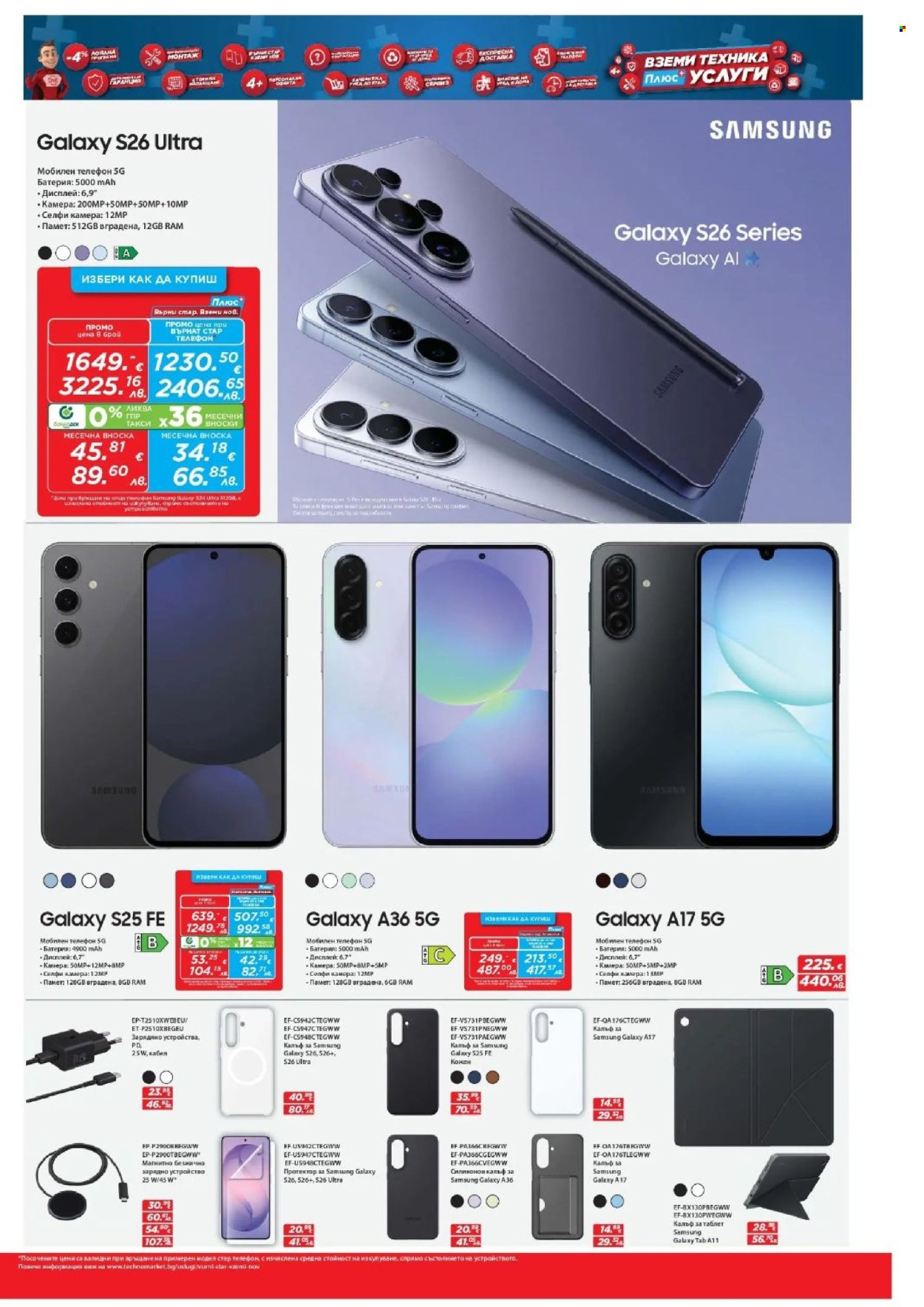 Брошура на Техномаркет - 19.03.2026 - 08.04.2026. Страница 7