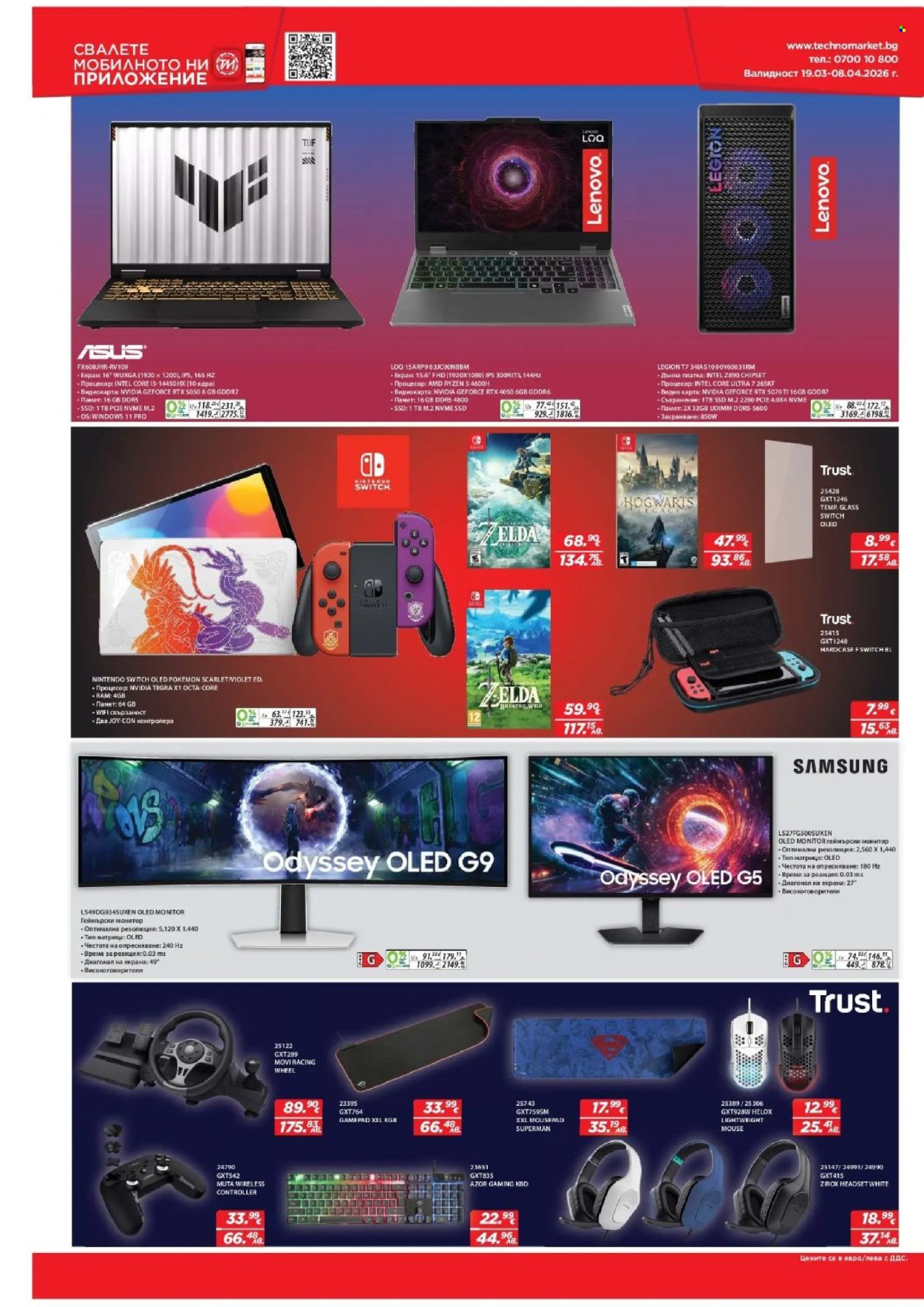Брошура на Техномаркет - 19.03.2026 - 08.04.2026. Страница 10