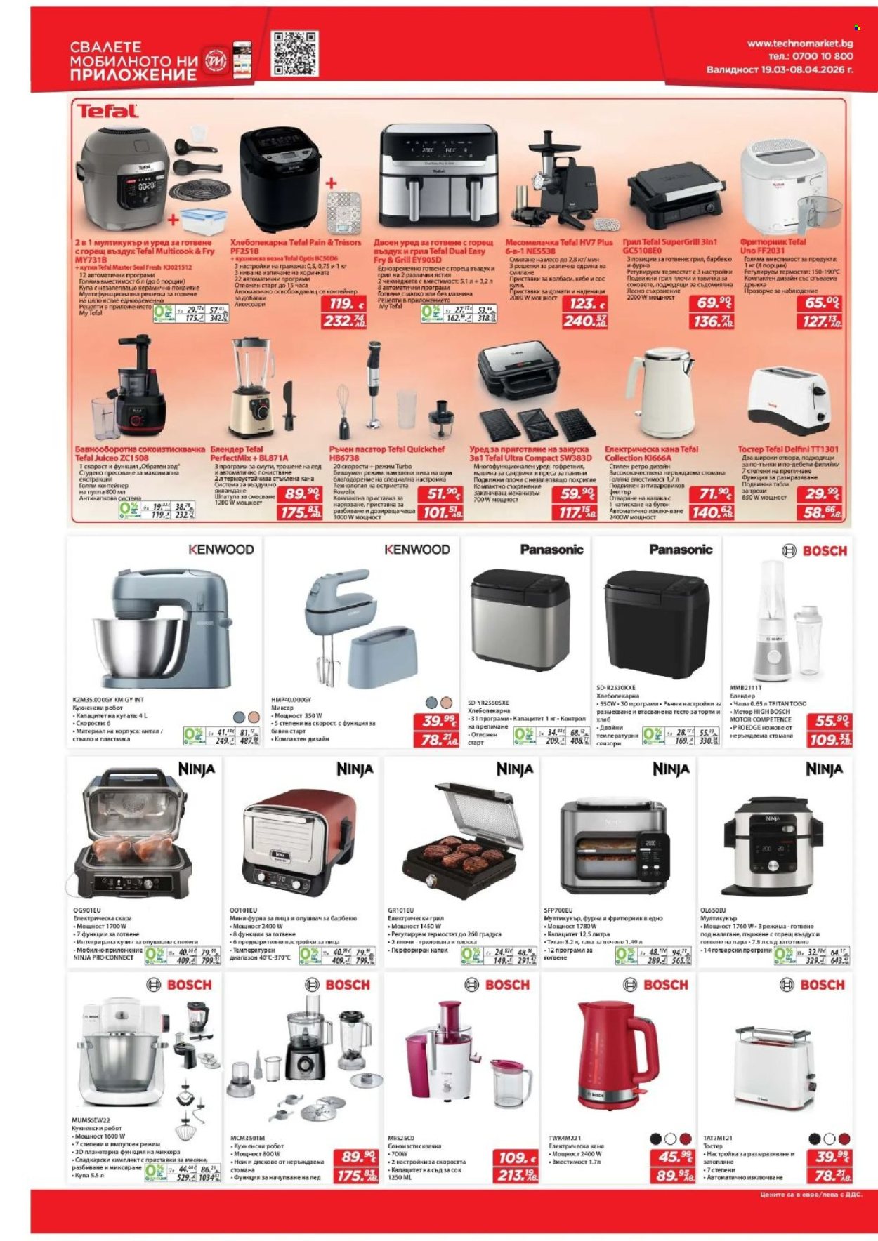 Брошура на Техномаркет - 19.03.2026 - 08.04.2026. Страница 12