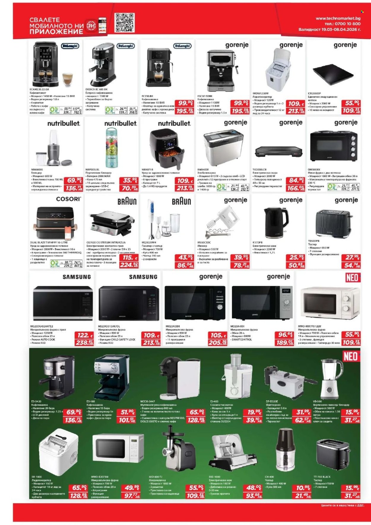 Брошура на Техномаркет - 19.03.2026 - 08.04.2026. Страница 14