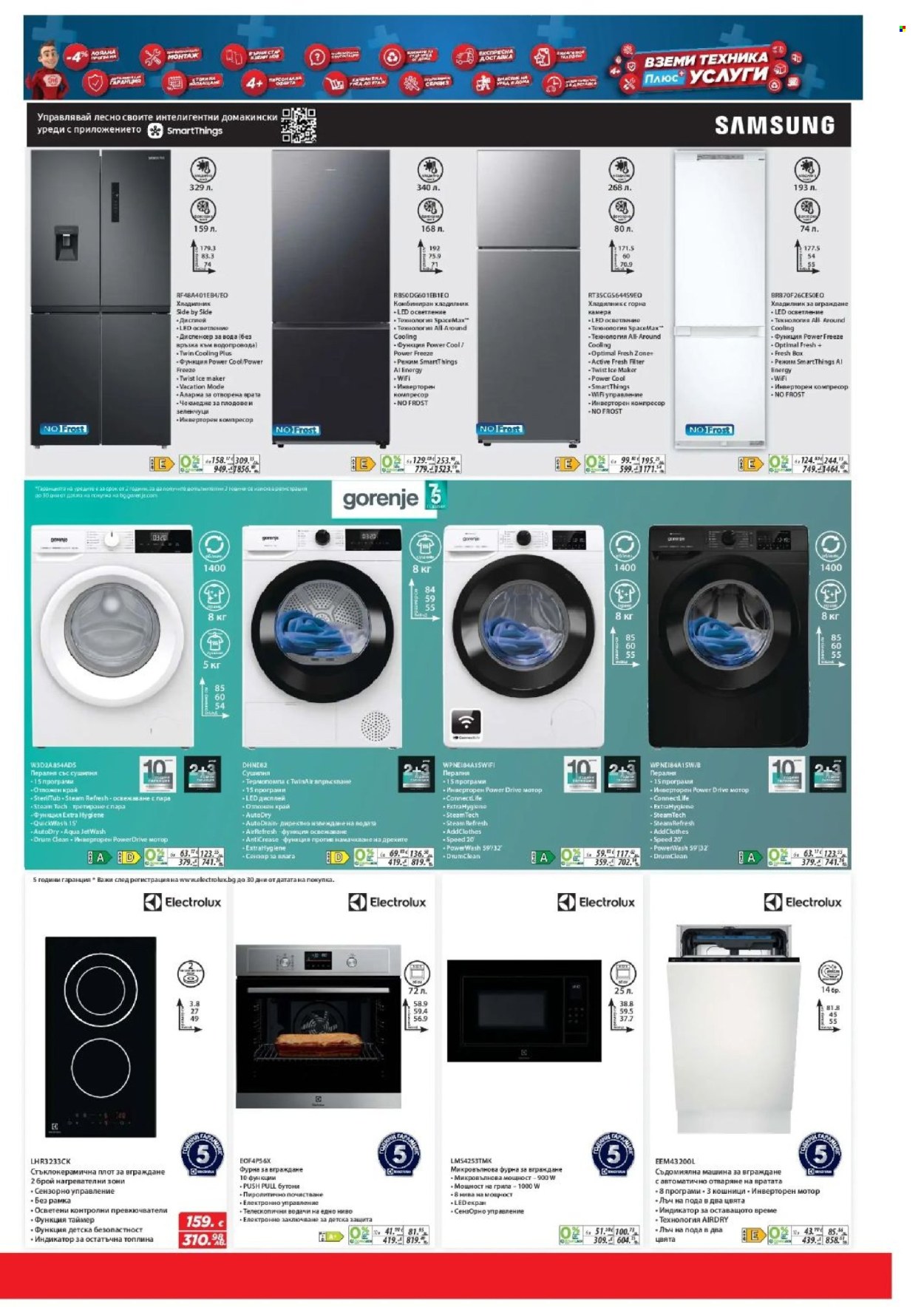 Брошура на Техномаркет - 19.03.2026 - 08.04.2026. Страница 17