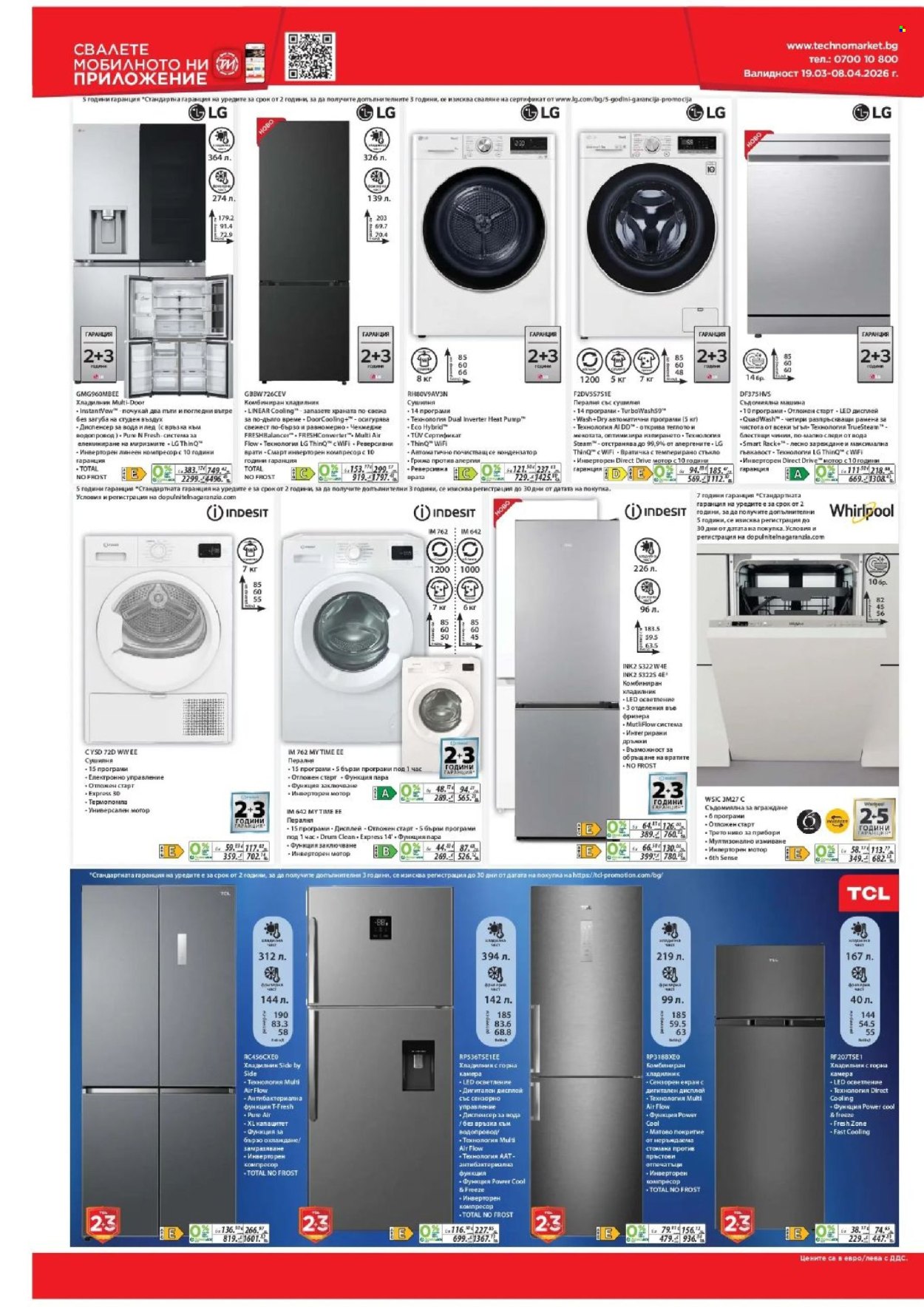 Брошура на Техномаркет - 19.03.2026 - 08.04.2026. Страница 18