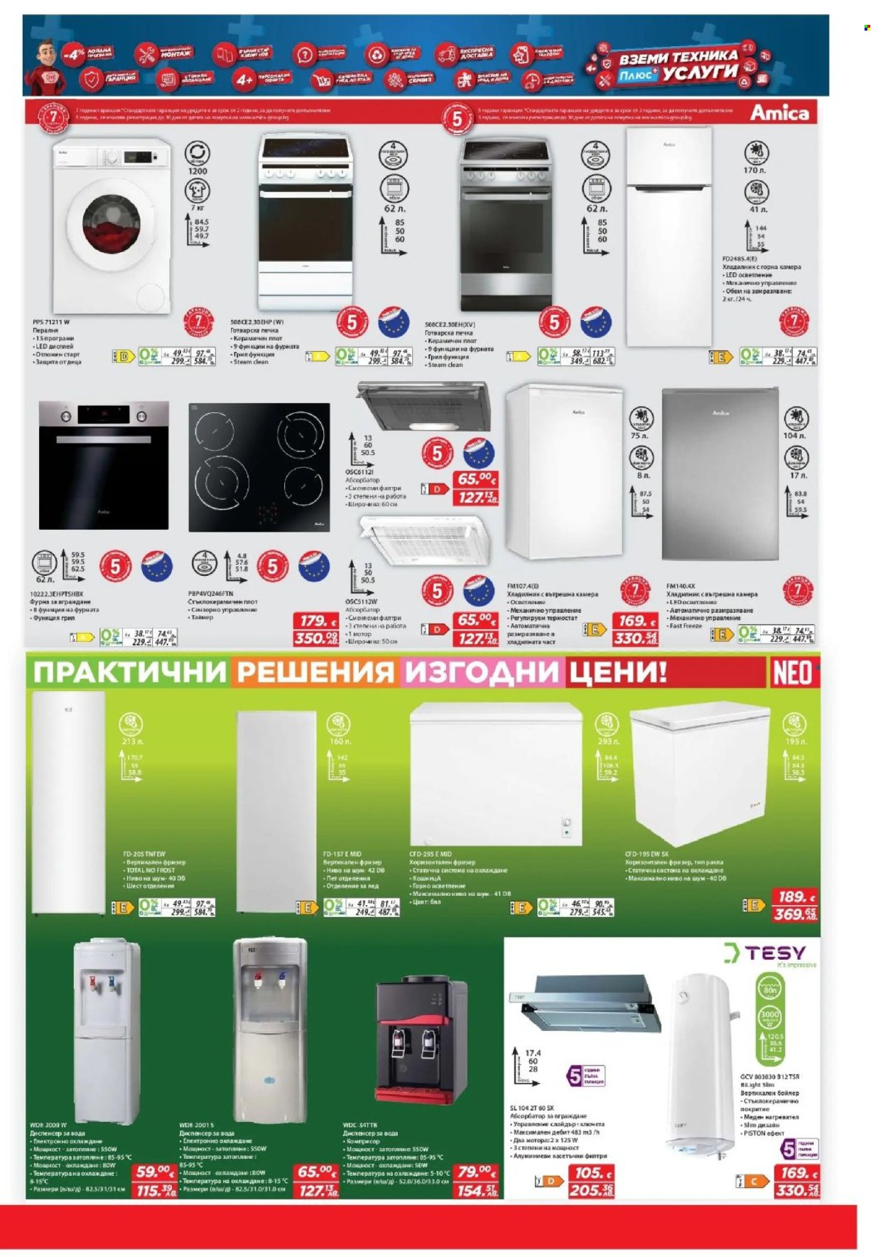 Брошура на Техномаркет - 19.03.2026 - 08.04.2026. Страница 19