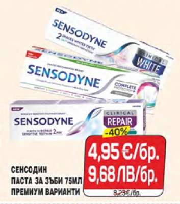 Сенсодин паста за зъби 75мл
