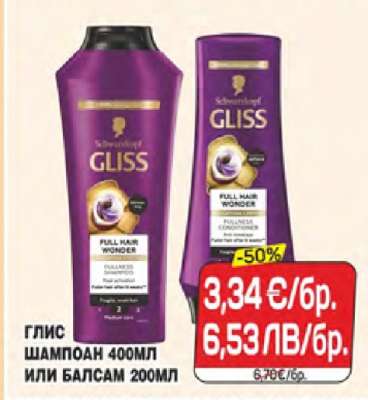 ГЛИС ШАМПОАН 400МЛ ИЛИ БАЛСАМ 200МЛ