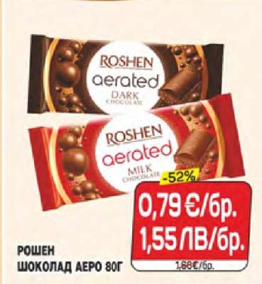 РОШЕН ШОКОЛАД АЕРО 80Г